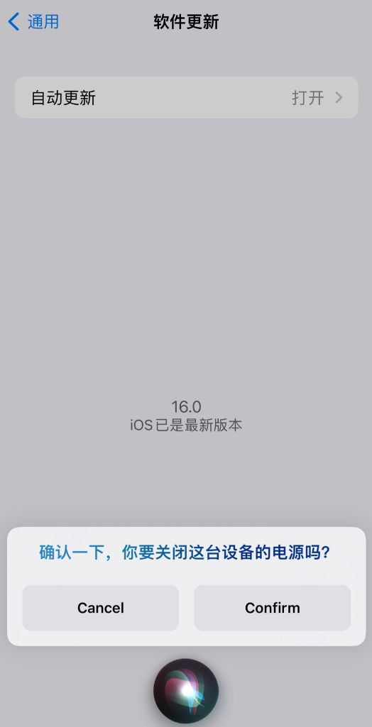 新县苹果手机维修分享iOS 16 新功能：呼叫 Siri 即可让 iPhone 关机 