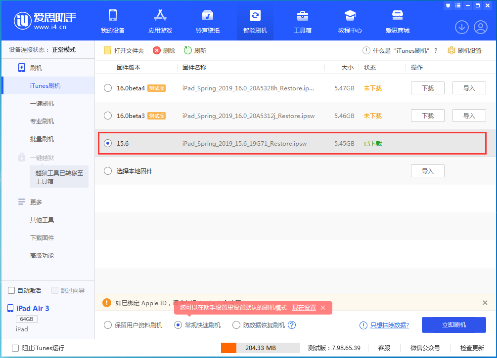 新县苹果手机维修分享iOS15.5验证通道关闭，升级iOS16后还可以降级吗 