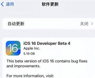 新县苹果手机维修分享iOS16 Beta4 更新内容及升级建议 
