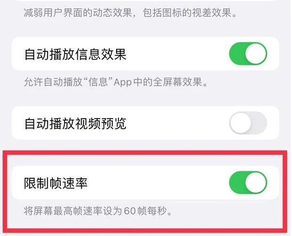 新县苹果13维修分享iPhone13 Pro高刷是否可以手动控制 