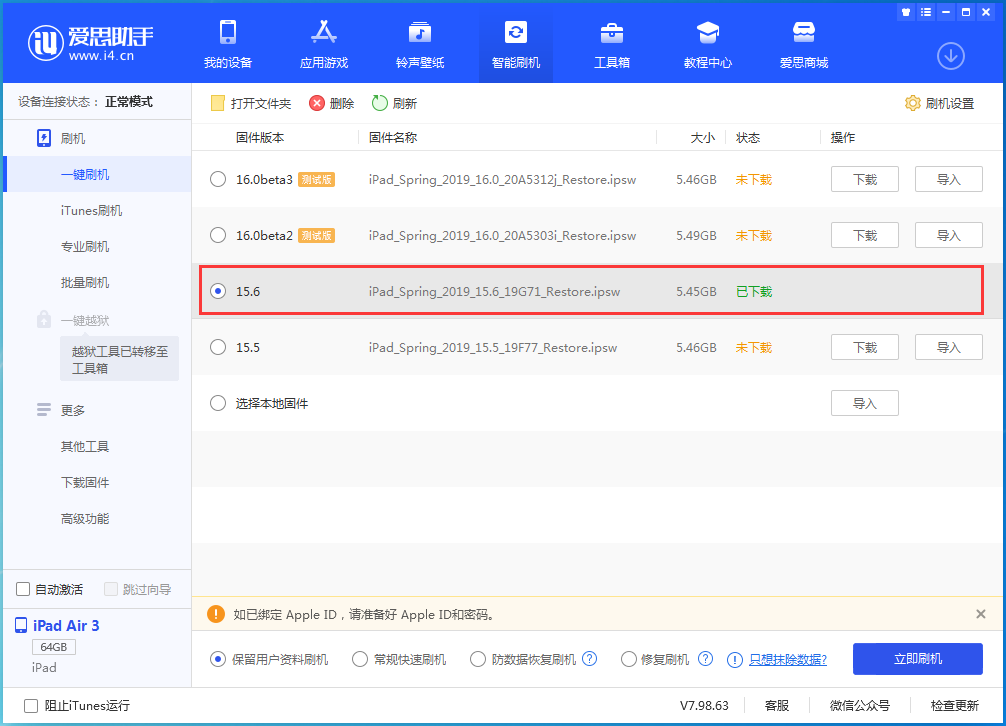 新县苹果手机维修分享iOS15.6正式版更新内容及升级方法 