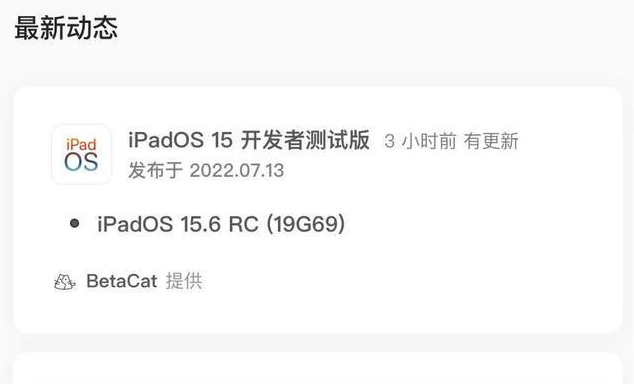 新县苹果手机维修分享苹果iOS 15.6 RC版更新建议 