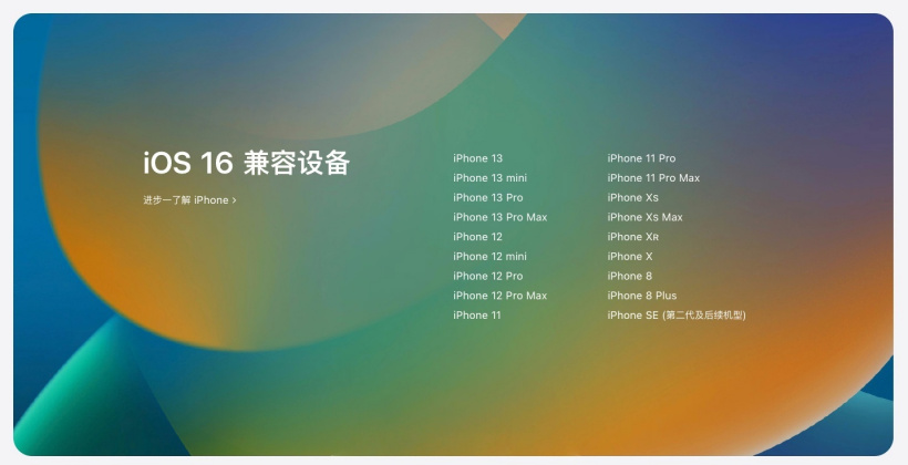 新县苹果手机维修分享苹果 iOS 16 支持哪些机型 