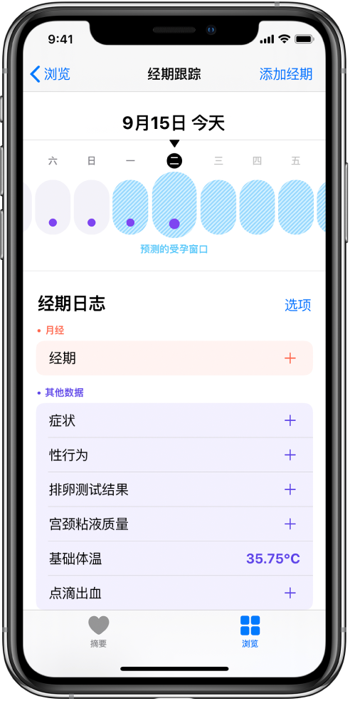 新县苹果13维修分享如何使用iPhone13监测女生经期 