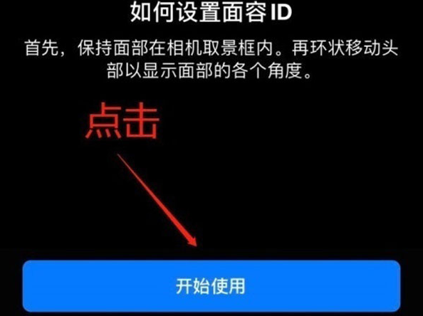 新县苹果13维修分享iPhone 13可以录入几个面容ID 