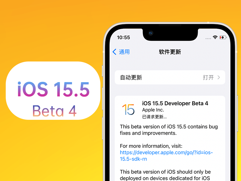 新县苹果手机维修分享iOS 15.5 Beta4优缺点汇总 