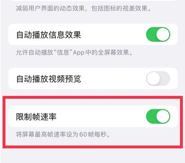 新县苹果13维修分享iPhone13 Pro高刷设置方法 