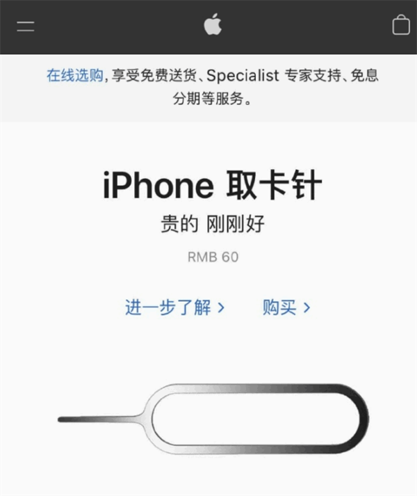 新县苹果手机维修分享谁会买26元的iPhone取卡针 