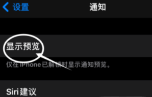 新县苹果13维修分享iPhone 13隐藏通知方法教程 