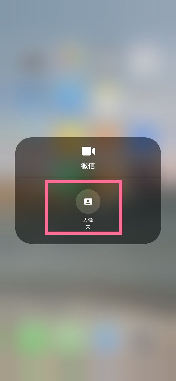 新县苹果13维修分享iPhone 13微信视频有美颜吗 