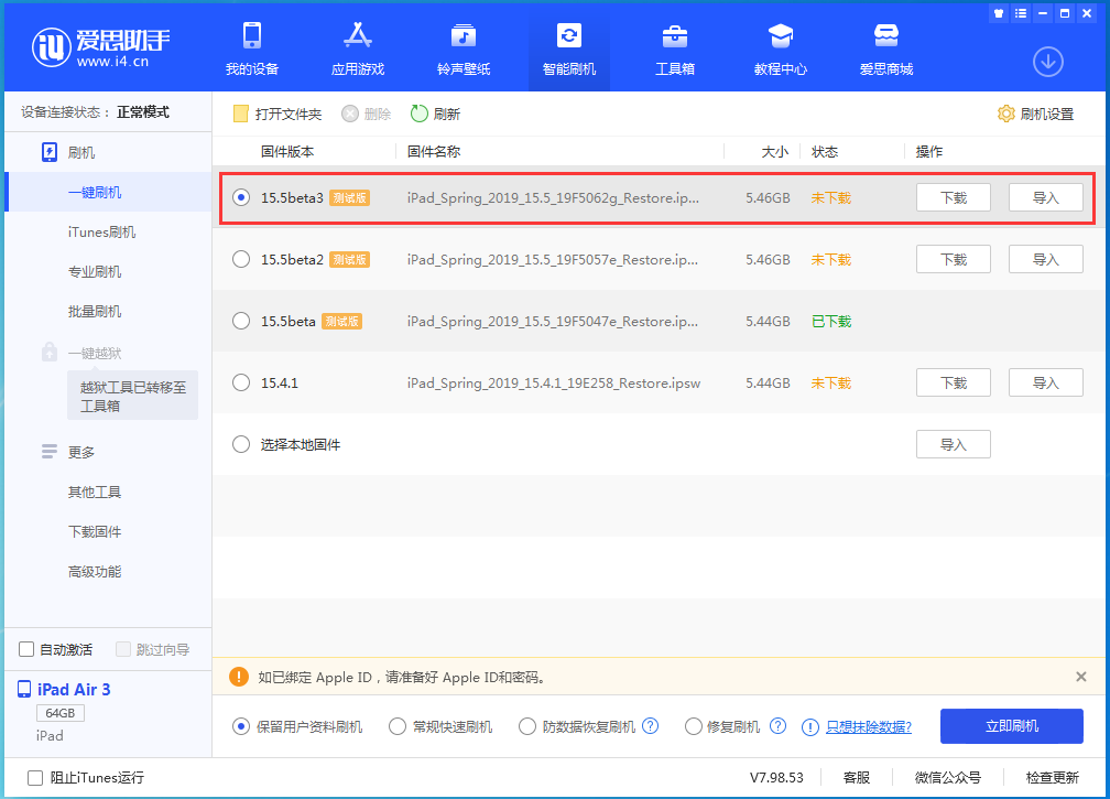 新县苹果手机维修分享iOS15.5 Beta 3更新内容及升级方法 