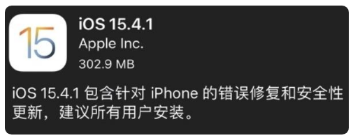 新县苹果手机维修分享iOS 15.4.1正式版更新内容汇总 