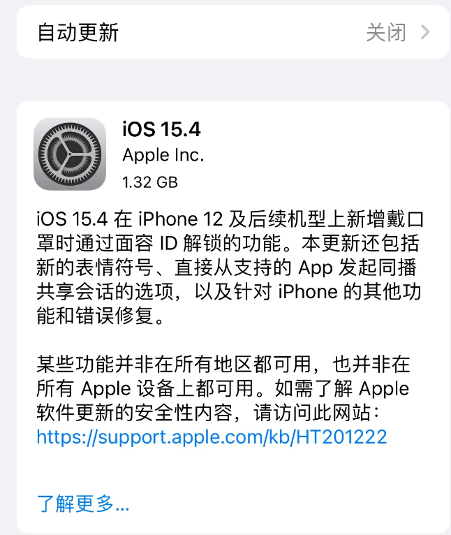 新县苹果手机维修分享哪些机型不建议升级iOS 15.4 