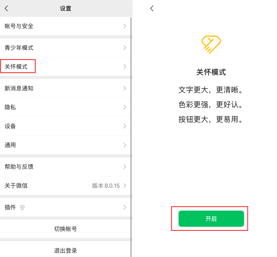 新县苹果手机维修分享iOS 版微信新功能“关怀模式”：一键放大字体和图标 