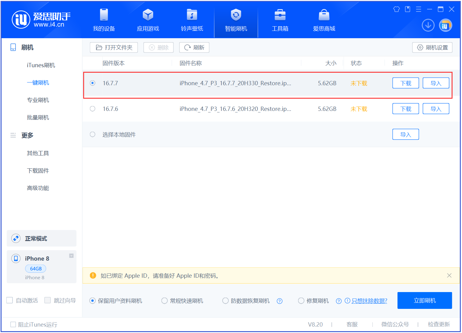 新县苹果手机维修分享iOS 16.7.7正式版升级 
