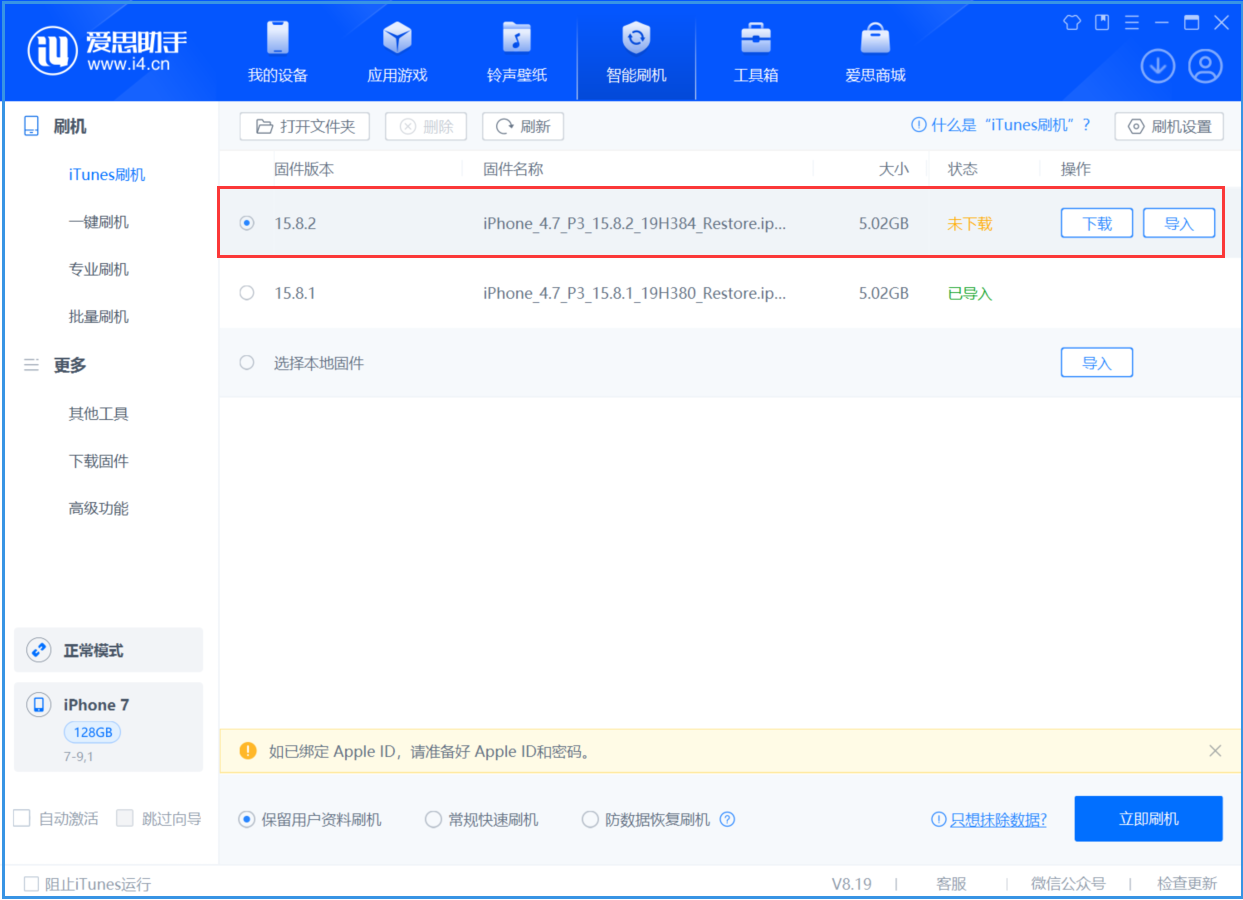 新县苹果手机维修分享iOS 16.7.6/iOS 15.8.2正式版一键刷机教程 