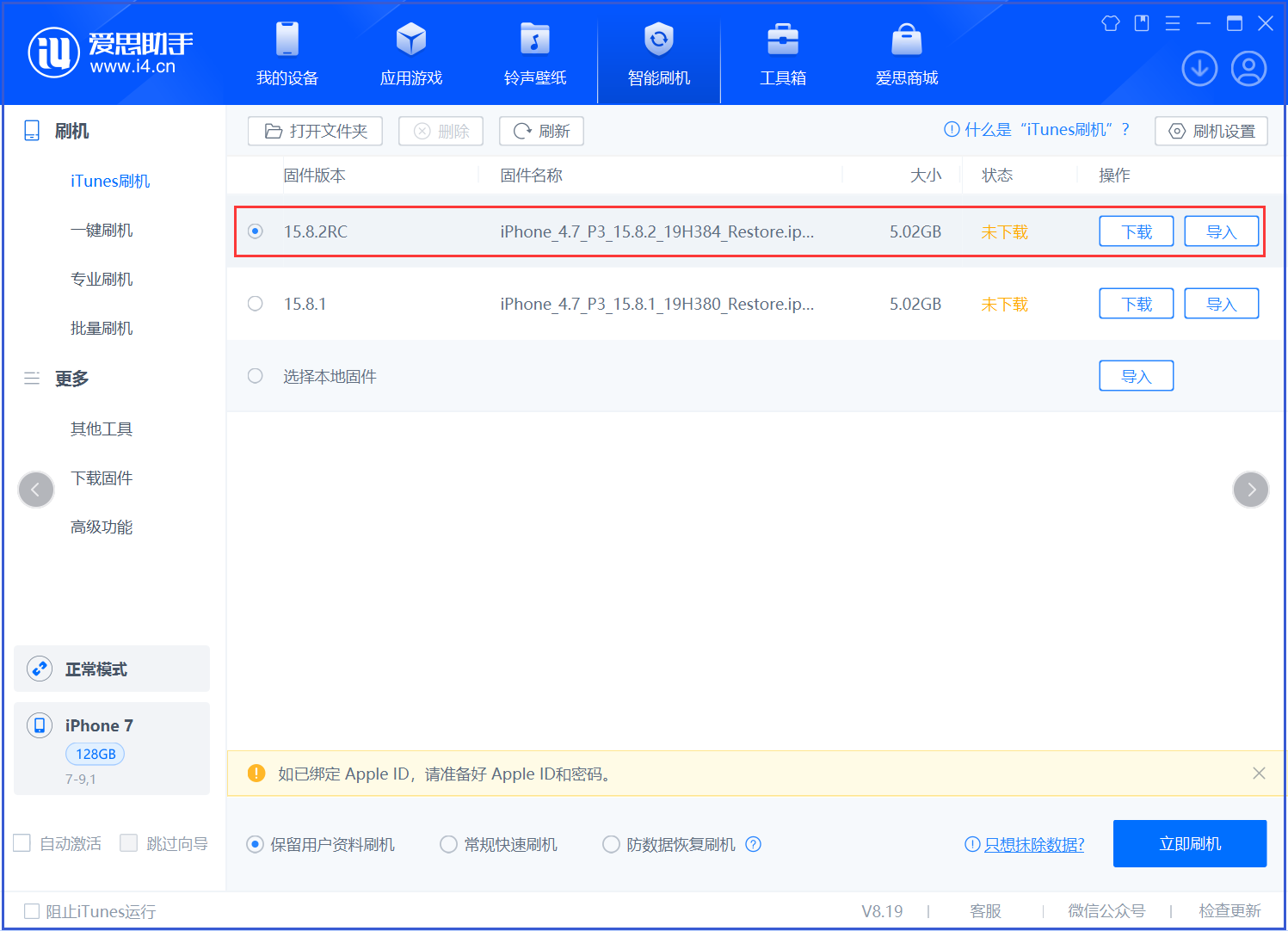 新县苹果手机维修分享iOS 16.7.6RC/iOS 15.8.2RC一键刷机教程 