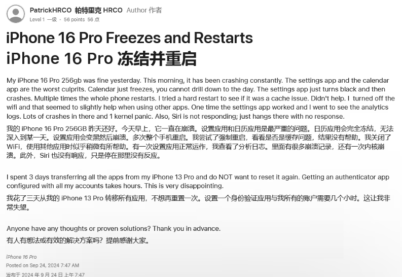 新县苹果16维修分享iPhone 16 Pro / Max 用户遇随机卡死 / 重启问题 