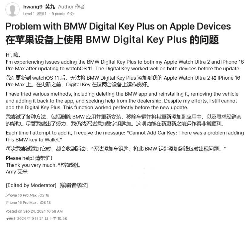 新县苹果手机维修分享iOS 18 后共享车钥匙存在问题 