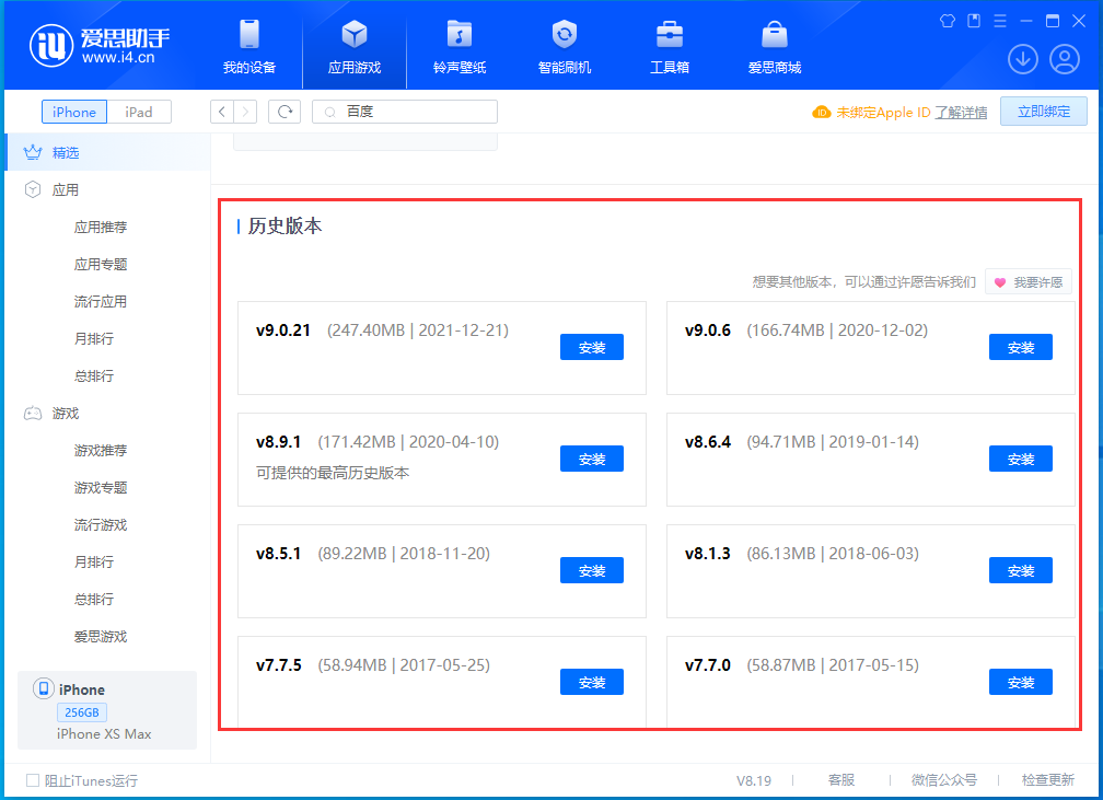 新县苹果手机维修分享苹果应用如何下载历史版本的App 
