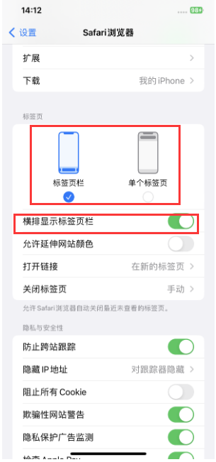 新县苹果手机维修分享Safari浏览器如何切换标签栏位置 