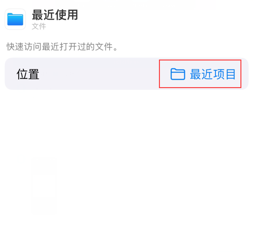 新县苹果手机维修分享从 iPhone 主屏幕快速访问最近的文件 