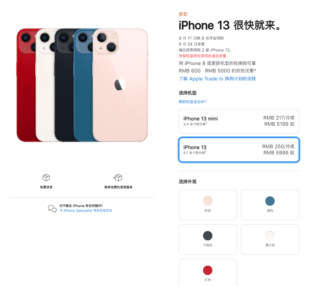 新县苹果手机维修分享iPhone 13系列售价是多少 