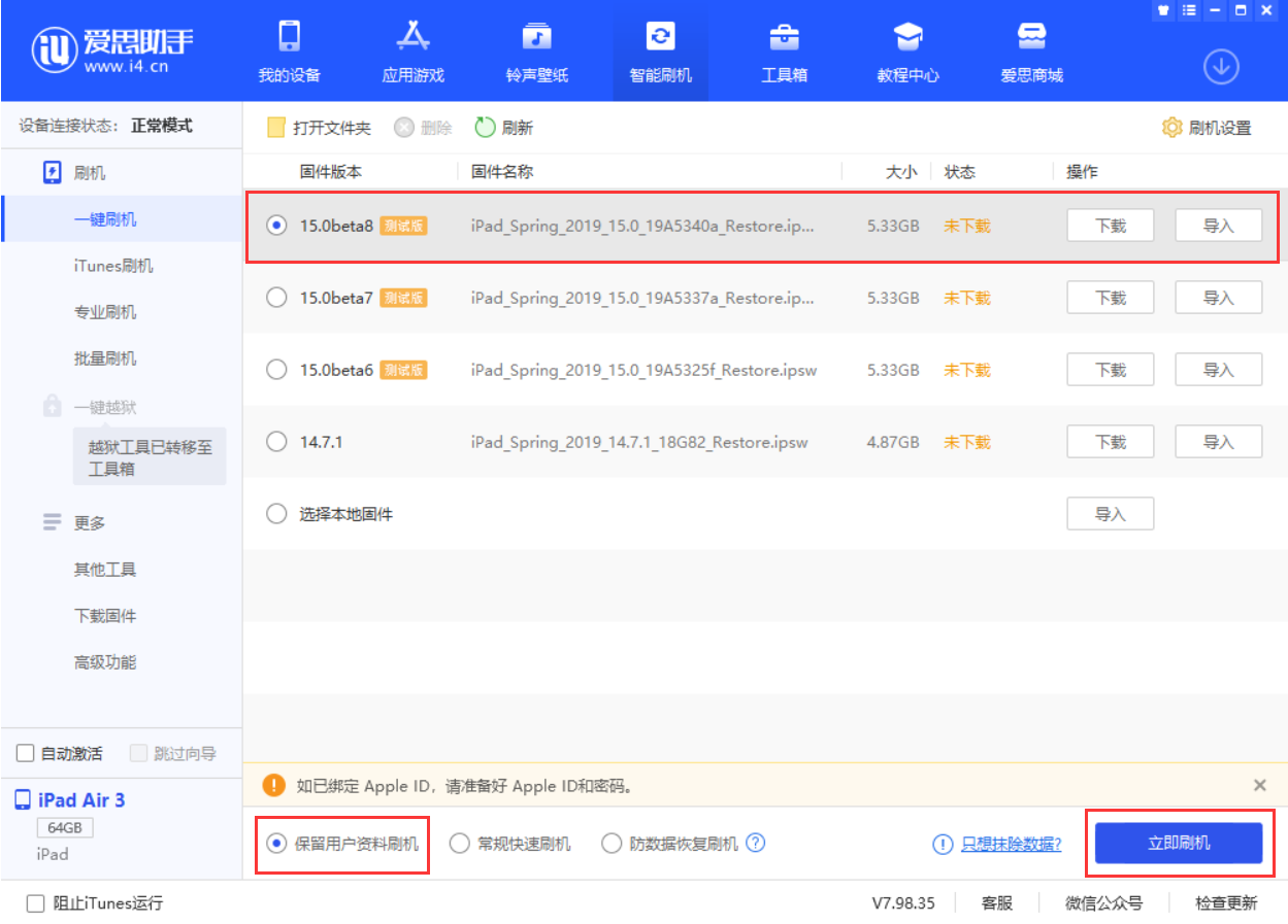 新县苹果手机维修分享iOS15 beta 8更新内容及升级方法教程 