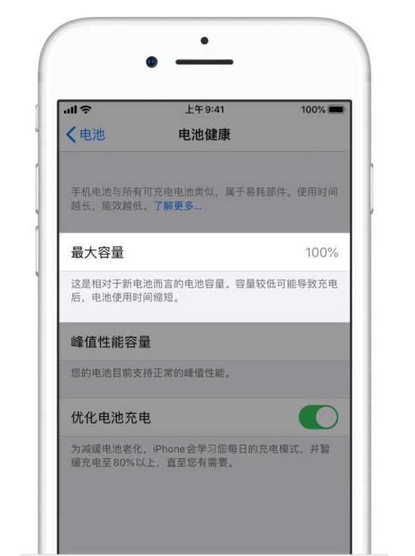 新县苹果手机维修分享iPhone电池健康度是否需要过分关注 