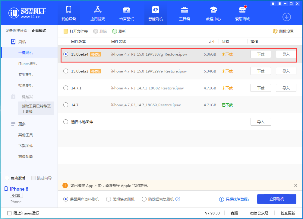 新县苹果手机维修分享iOS15 Beta4更新内容汇总 