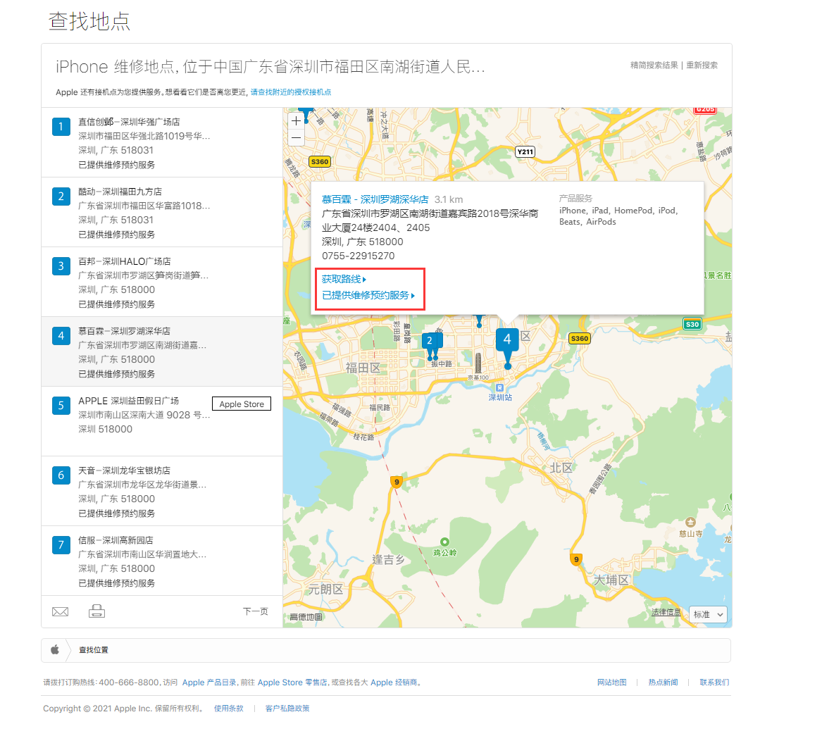 新县苹果手机维修分享如何快速查找最近的苹果官方授权维修点 