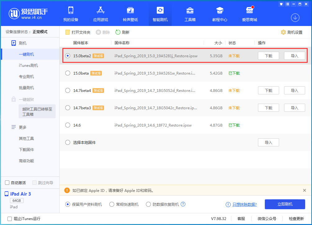 新县苹果手机维修分享iOS15 beta2修订版更新了什么内容 