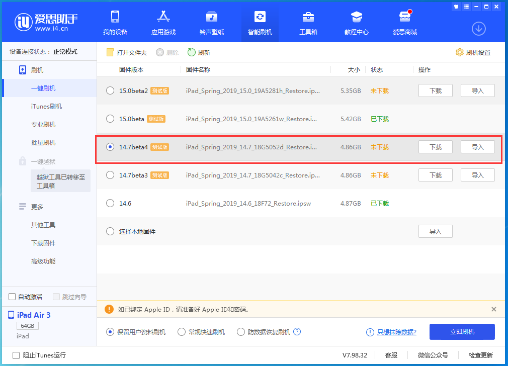 新县苹果手机维修分享iOS 14.7 beta 4更新内容及升级方法教程 