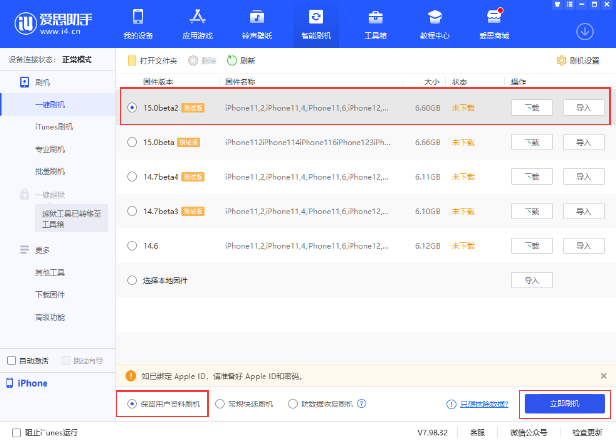 新县苹果手机维修分享iOS 15.0 公测版与 iOS 15 beta 2 测试版有什么区别 