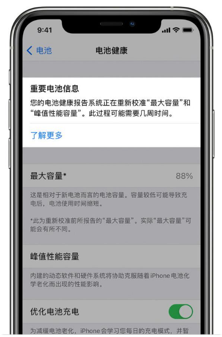 新县苹果手机维修分享升级iOS 14.5 Beta 6后如何进行电池校准 