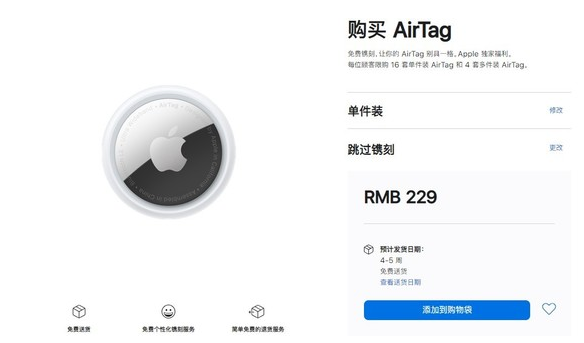 新县苹果手机维修分享购买AirTag后多久可以到货 