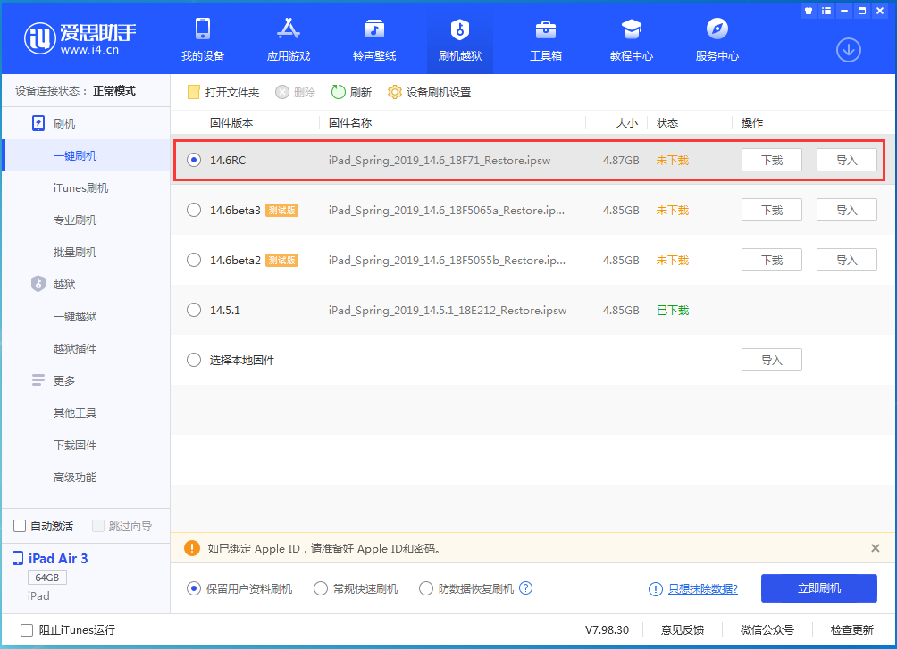 新县苹果手机维修分享iOS14.6RC版更新内容及升级方法 