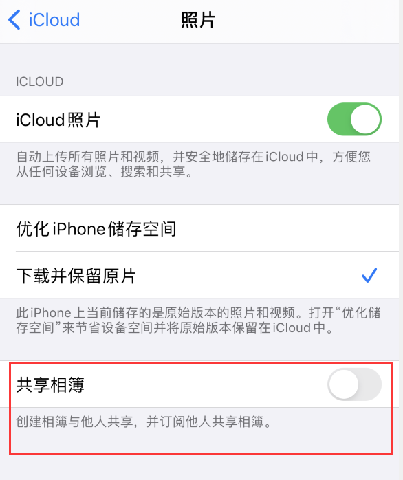 新县苹果手机维修分享iPhone 总是收到共享相簿广告，如何解决 