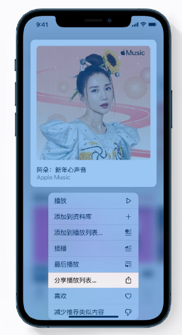 新县苹果手机维修分享Apple Music 新增新年歌单，快来分享给好友 