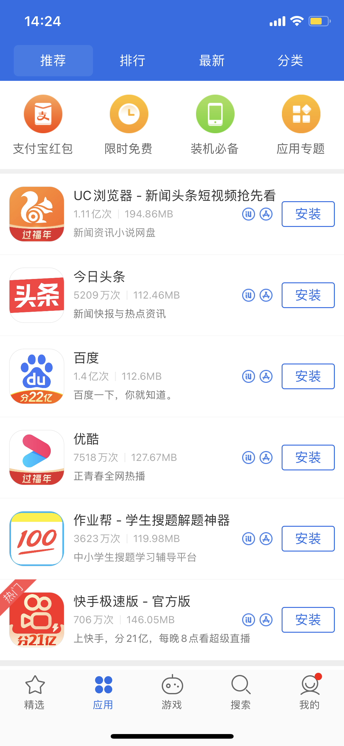 新县苹果手机维修分享iPhone 12 免输入密码下载应用的三种方法 