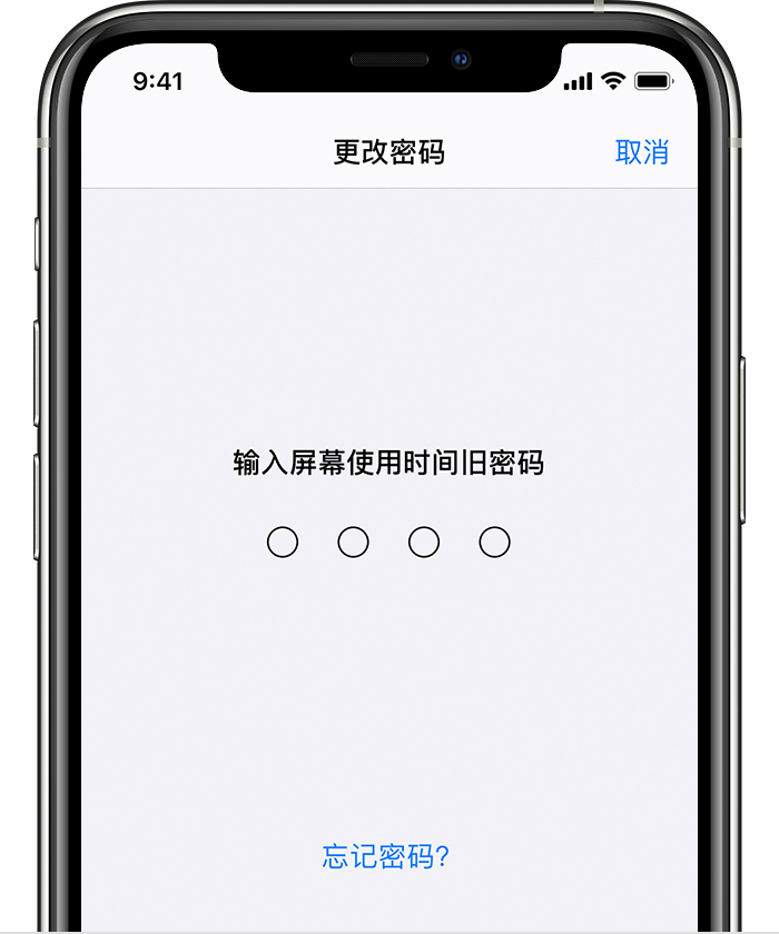 新县苹果手机维修分享iOS 14 忘记屏幕使用时间密码怎么办 