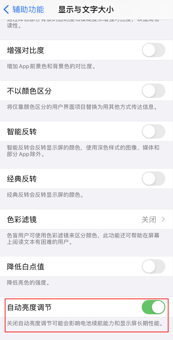 新县苹果手机维修分享iPhone 自动亮度调节失灵怎么办 