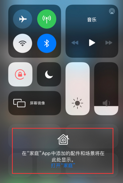 新县苹果手机维修分享iOS 14 控制中心“家庭”功能如何移除 