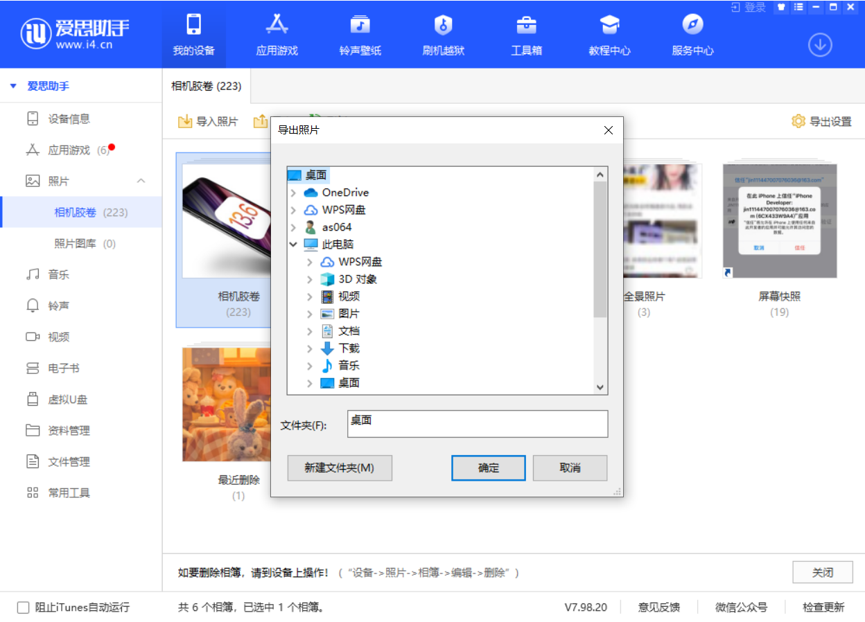 新县苹果手机维修分享如何将 iPhone 12 中的照片快速备份到电脑中 