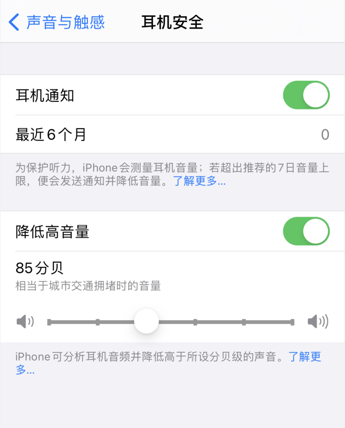 新县苹果手机维修分享iOS 14 新增保护听力功能 