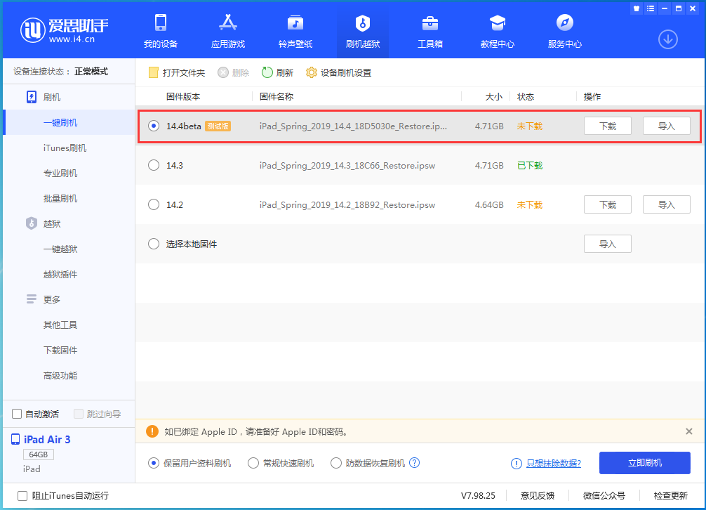 新县苹果手机维修分享苹果iOS 14.4/iPadOS 14.4 Beta 1发布 