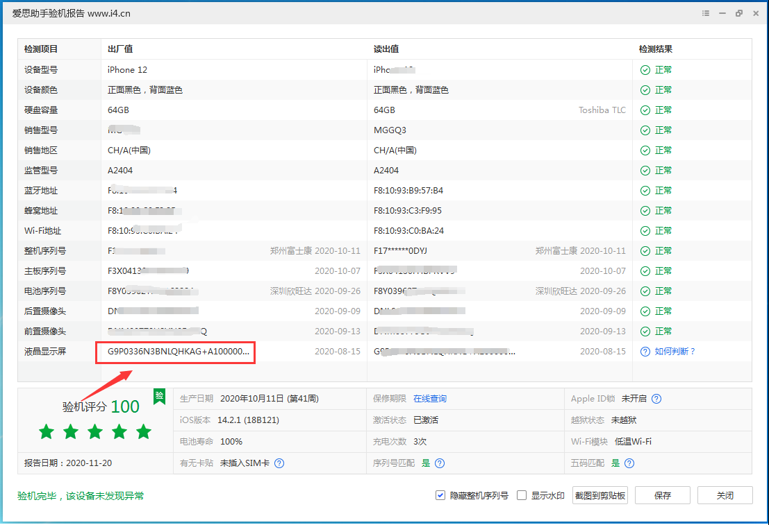 新县苹果手机维修分享iPhone12全系列屏幕变绿是什么原因造成的 