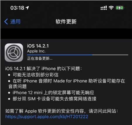 新县苹果手机维修分享iOS 14.2.1正式版发布 