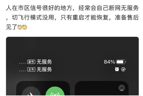 新县苹果手机维修分享iPhone12经常进入无服务状态怎么办 