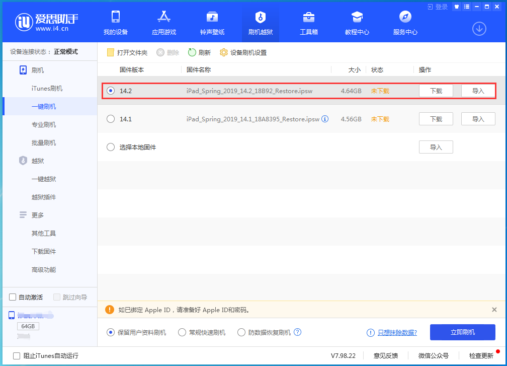 新县苹果手机维修分享老机型推荐升级iOS14.2正式版吗 